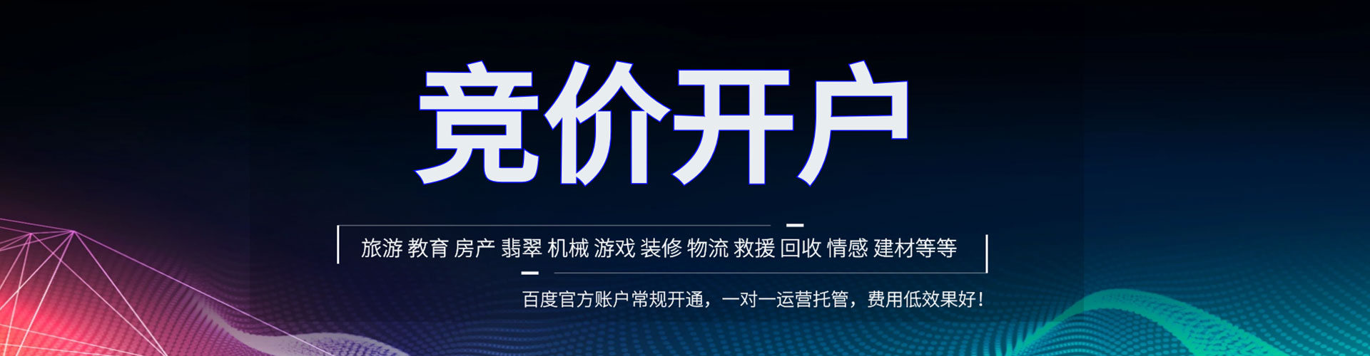 澄城竞价开户推广